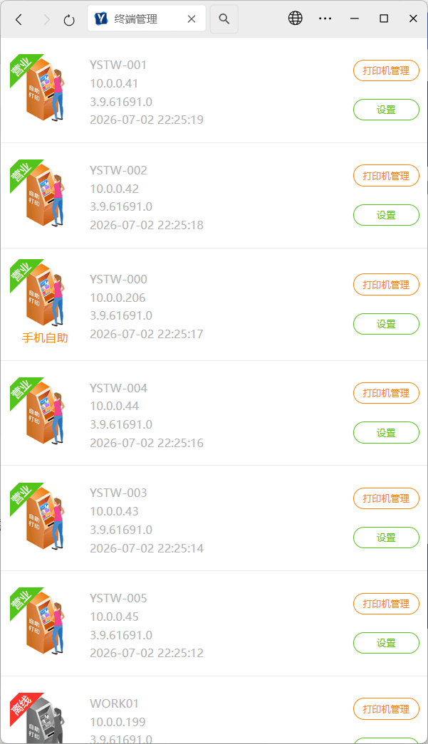 终端列表