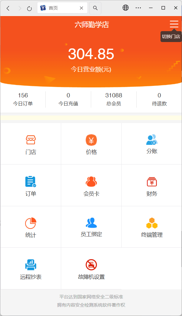 门店管理首页