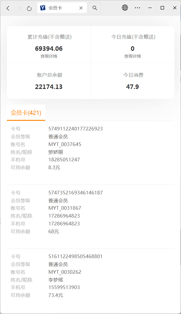 会员卡管理