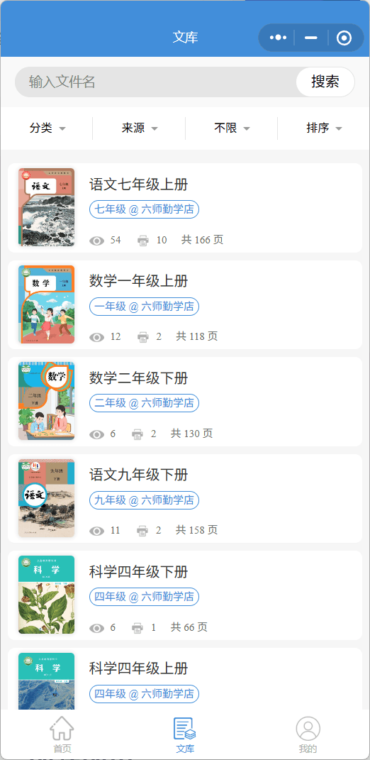 文库打印