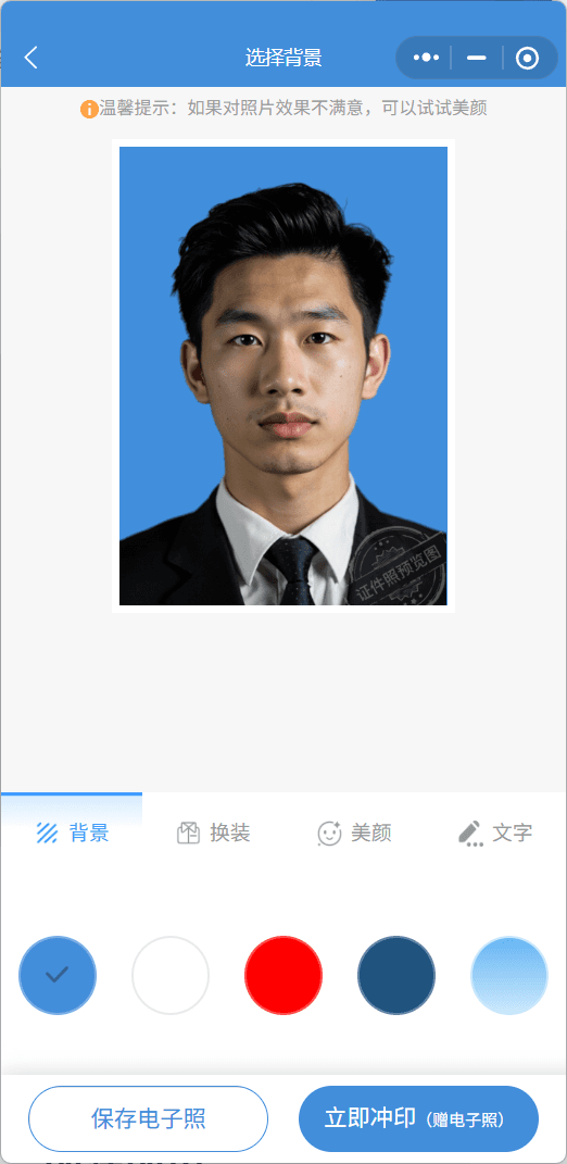 证件照处理结果