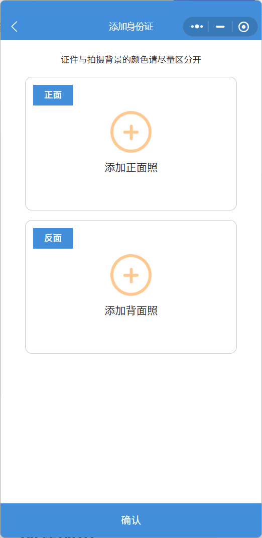 身份证上传