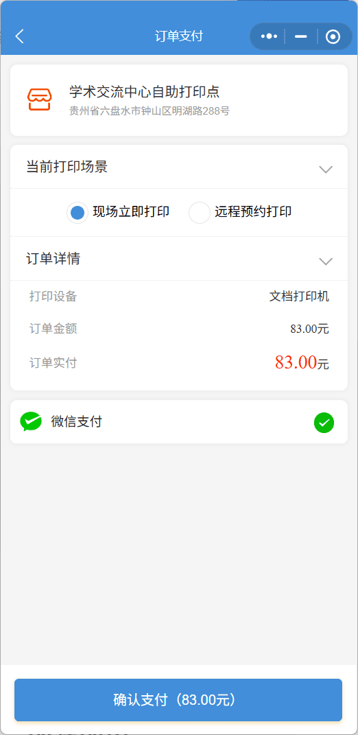 计费支付
