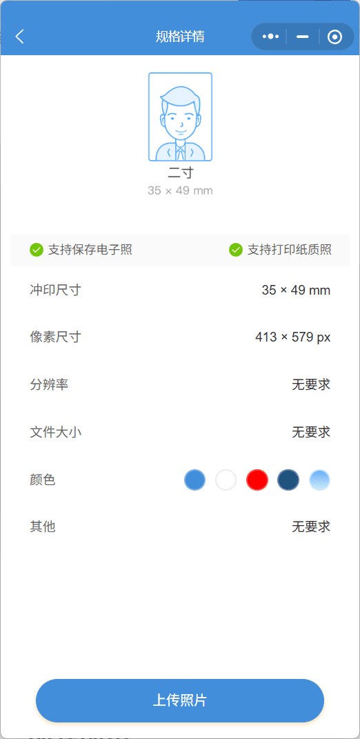 规格详情