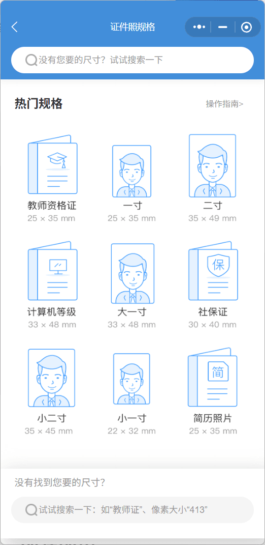 规格选择