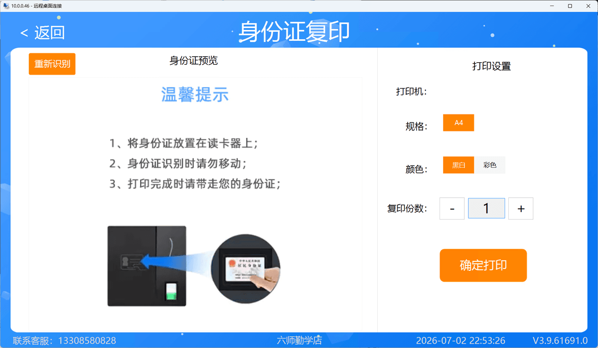 身份证读卡复印