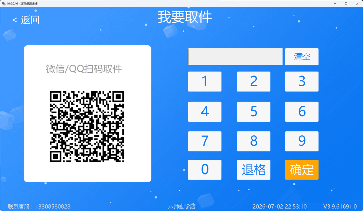 自助取件
