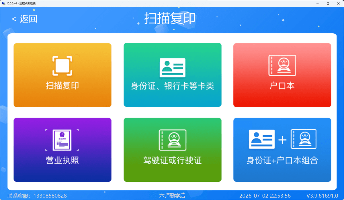 扫描复印