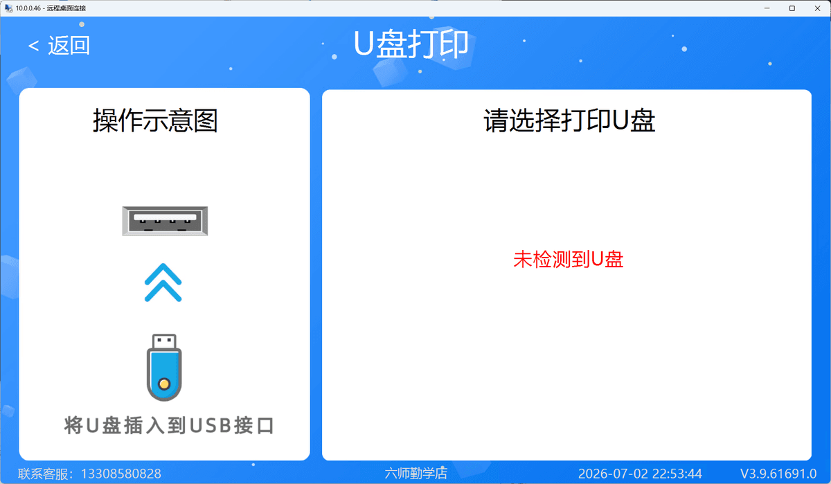 U 盘打印