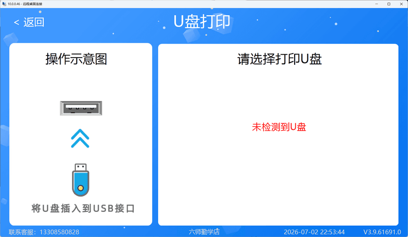 U 盘打印