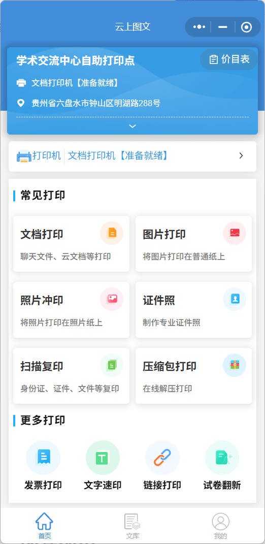 小程序界面