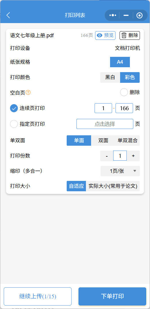 学生端 + 后勤后台