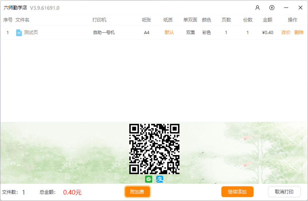 桌面软件界面